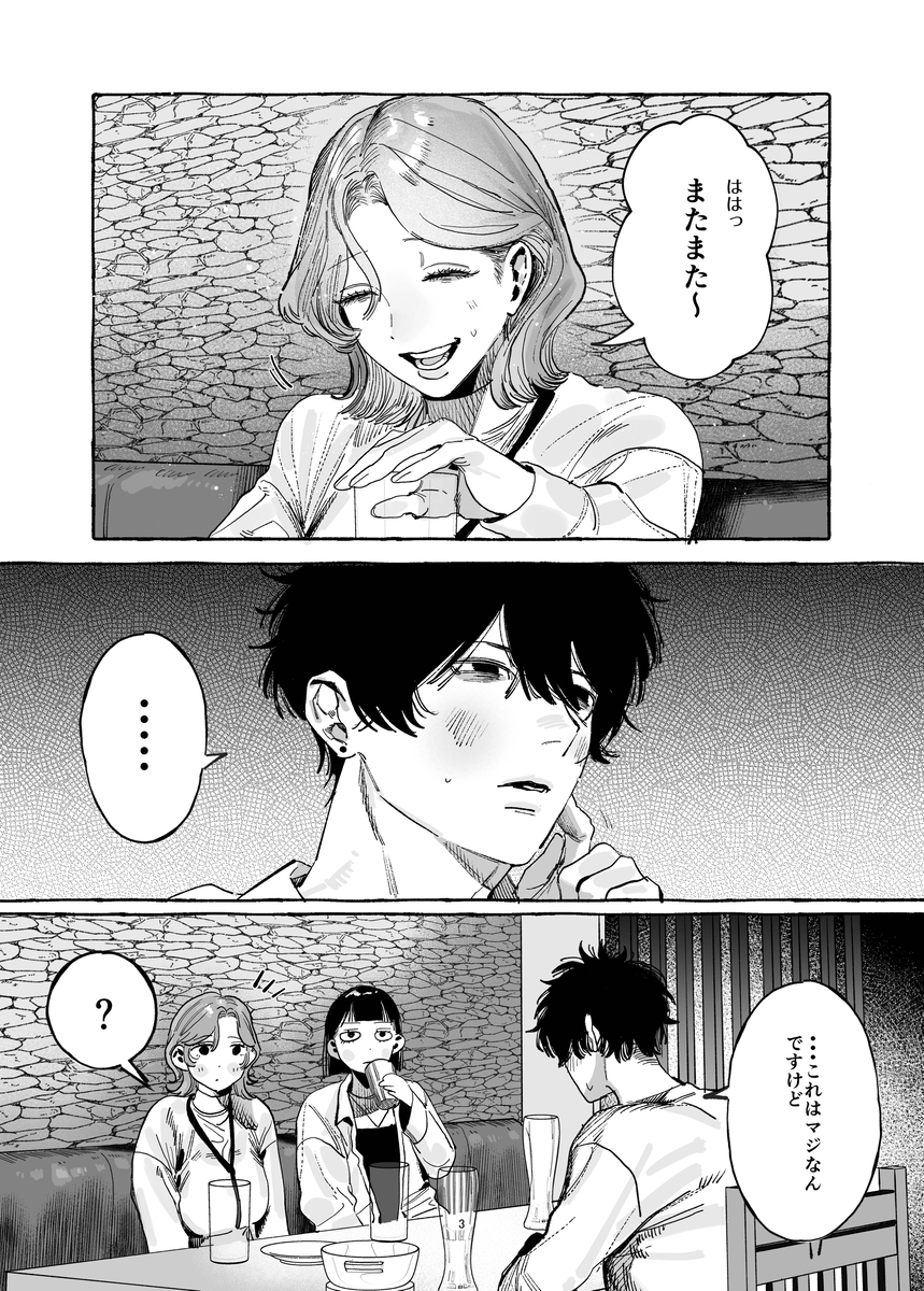 エロ漫画「【こじらせ両想い×ハピエン鬼潮保証】顔だけサイコパスな曽根さんのド純愛真剣婚約説得えっち」サンプル4