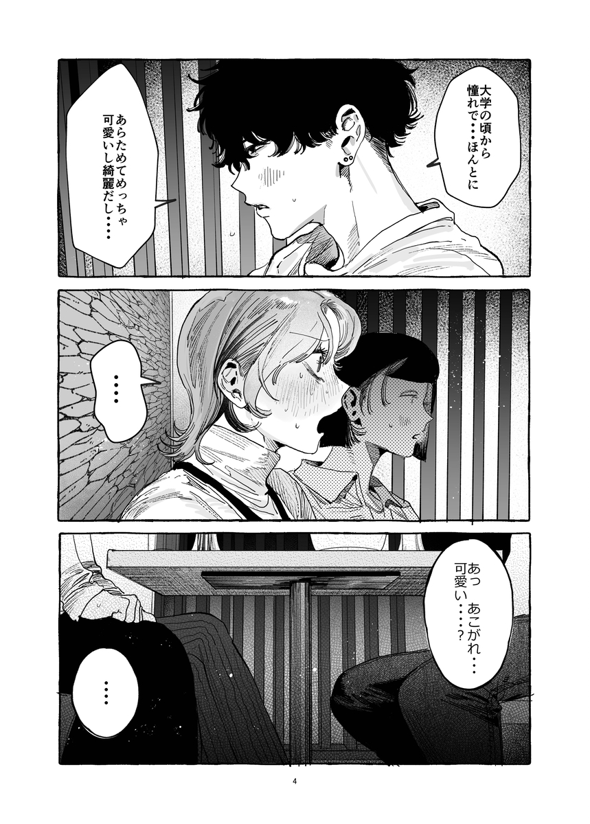 エロ漫画「【こじらせ両想い×ハピエン鬼潮保証】顔だけサイコパスな曽根さんのド純愛真剣婚約説得えっち」サンプル5