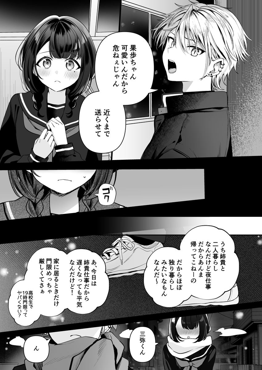 エロ漫画「デカ女上司と元チャラ男の後輩くん#2 かくしごと×初デート」サンプル10