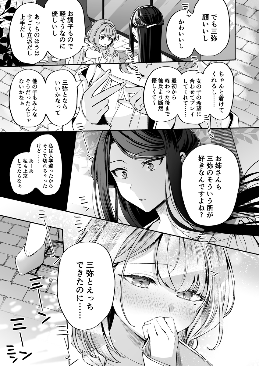 エロ漫画「デカ女上司と元チャラ男の後輩くん#2 かくしごと×初デート」サンプル12