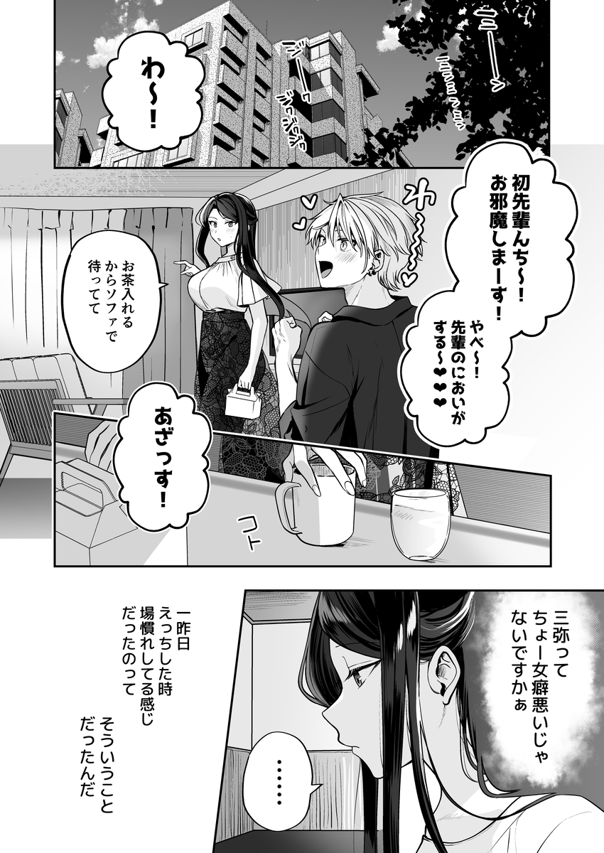 エロ漫画「デカ女上司と元チャラ男の後輩くん#2 かくしごと×初デート」サンプル13