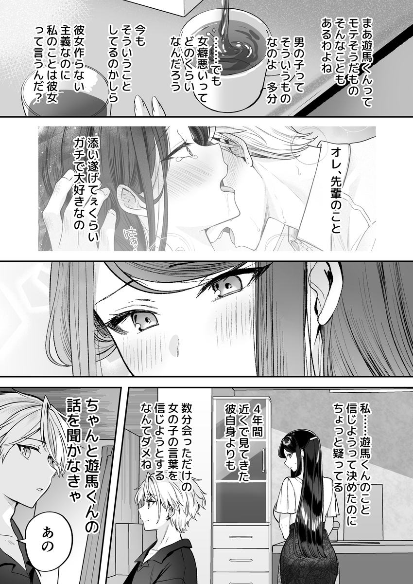 エロ漫画「デカ女上司と元チャラ男の後輩くん#2 かくしごと×初デート」サンプル14