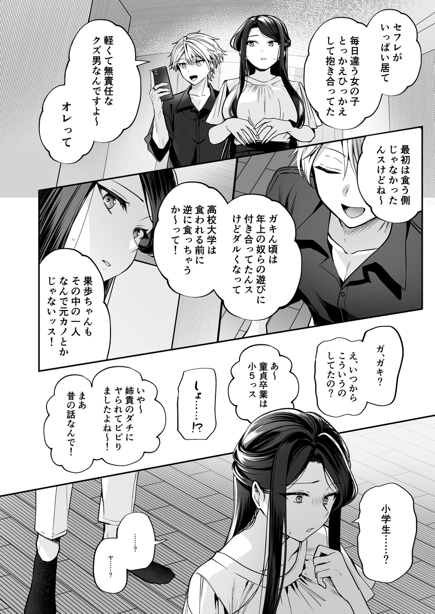 エロ漫画「デカ女上司と元チャラ男の後輩くん#2 かくしごと×初デート」サンプル17