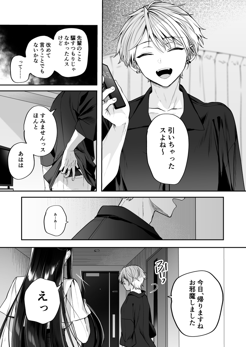 エロ漫画「デカ女上司と元チャラ男の後輩くん#2 かくしごと×初デート」サンプル18