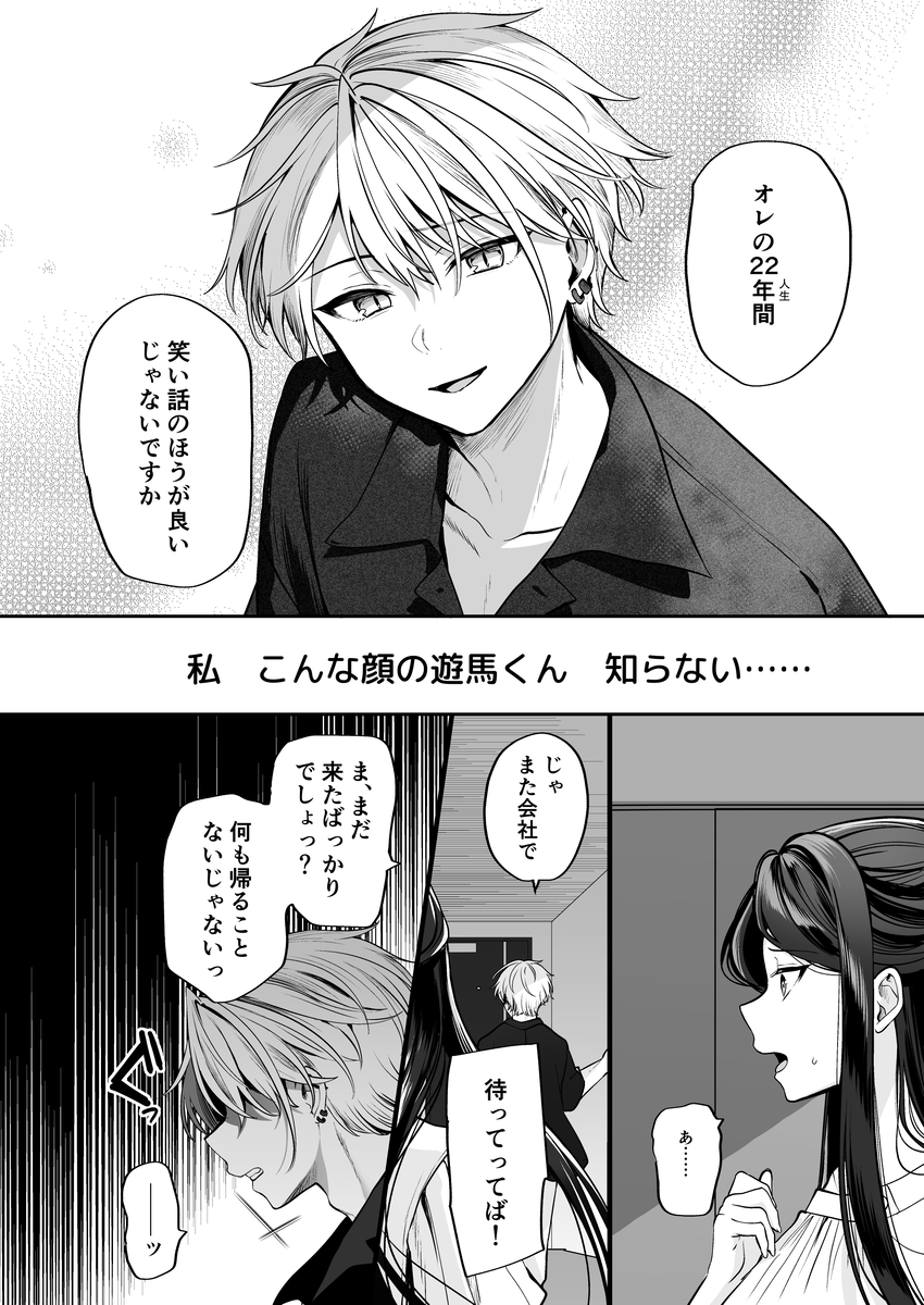 エロ漫画「デカ女上司と元チャラ男の後輩くん#2 かくしごと×初デート」サンプル21