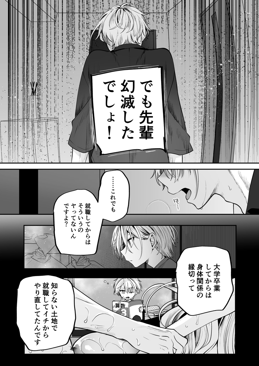 エロ漫画「デカ女上司と元チャラ男の後輩くん#2 かくしごと×初デート」サンプル22