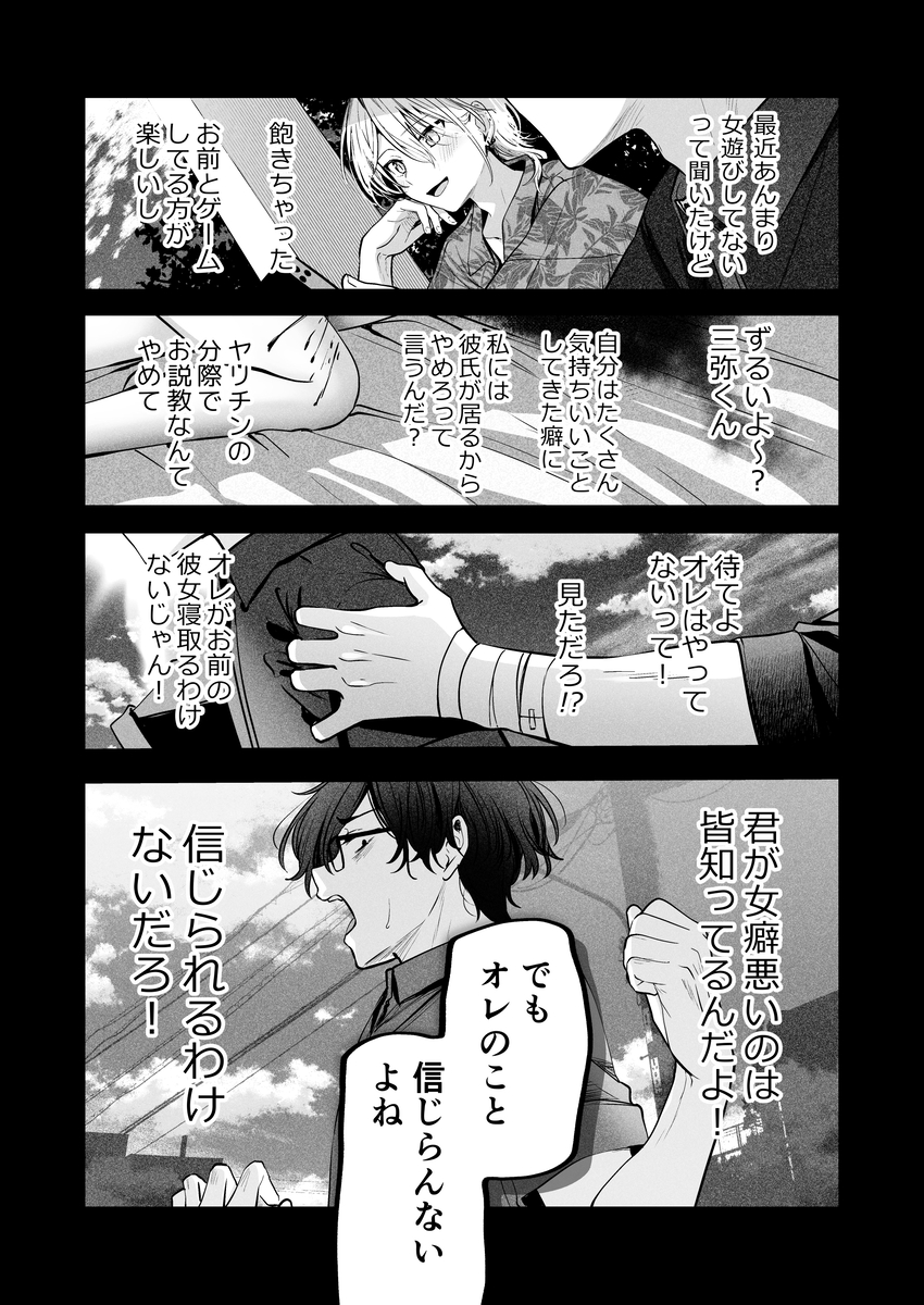 エロ漫画「デカ女上司と元チャラ男の後輩くん#2 かくしごと×初デート」サンプル24