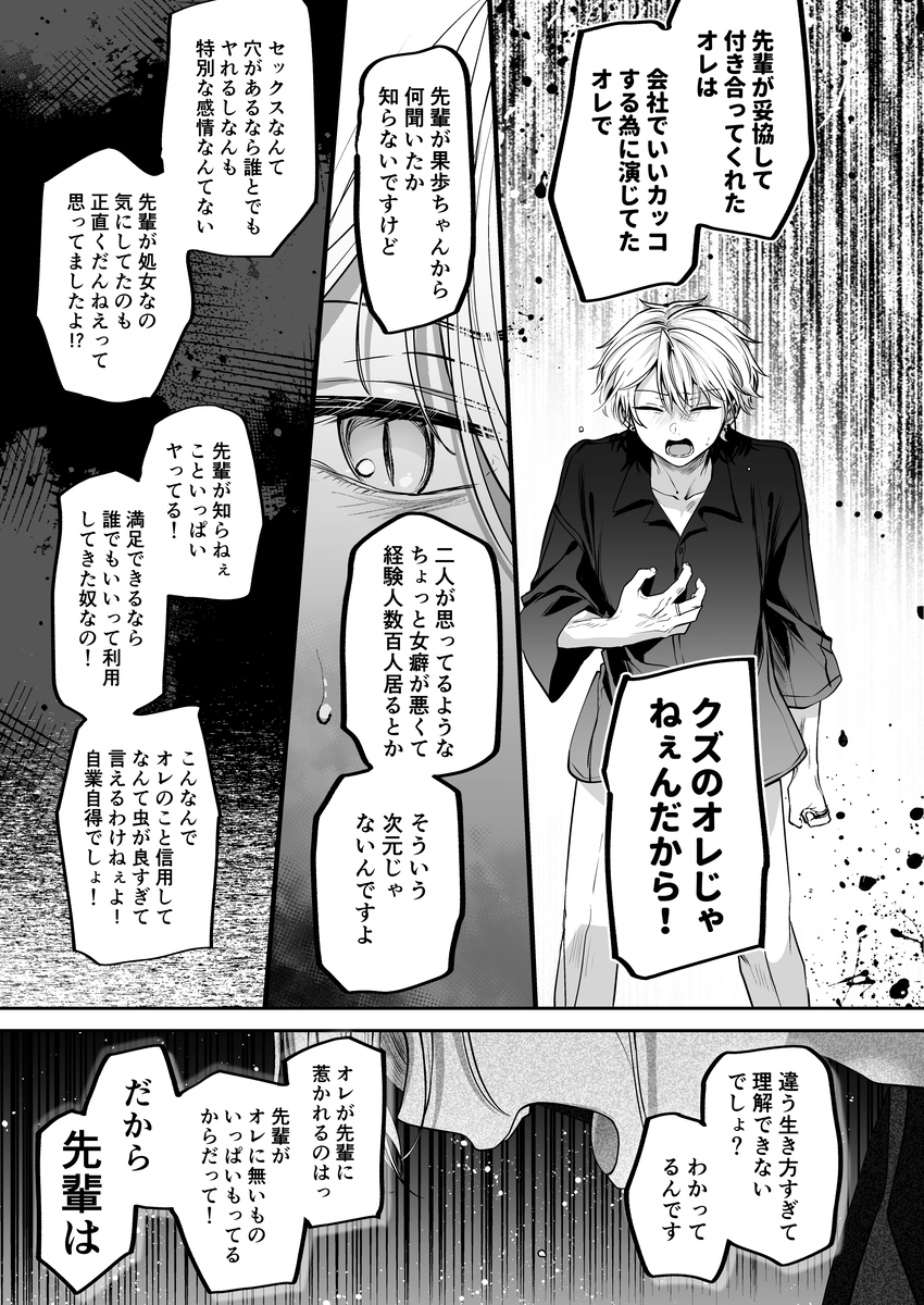 エロ漫画「デカ女上司と元チャラ男の後輩くん#2 かくしごと×初デート」サンプル26