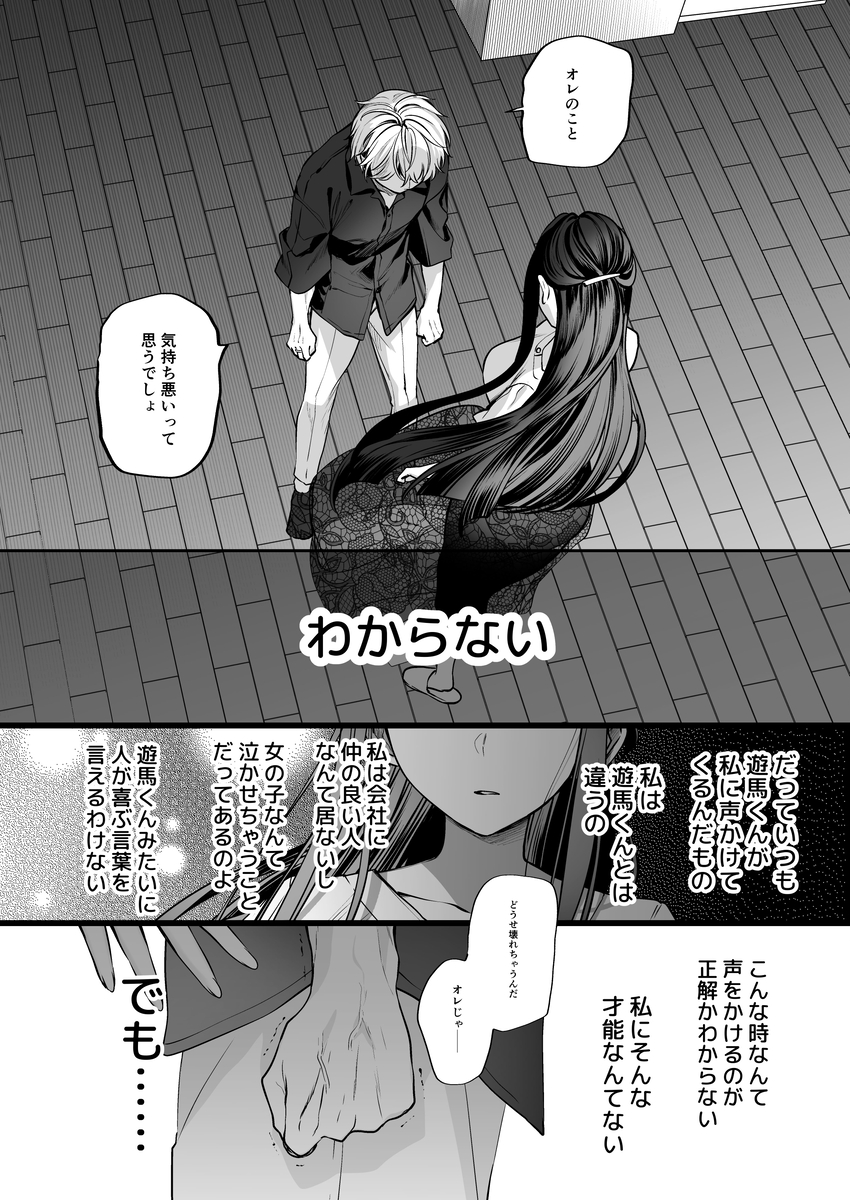 エロ漫画「デカ女上司と元チャラ男の後輩くん#2 かくしごと×初デート」サンプル27