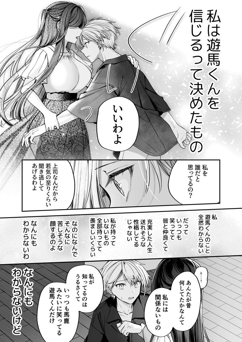 エロ漫画「デカ女上司と元チャラ男の後輩くん#2 かくしごと×初デート」サンプル28