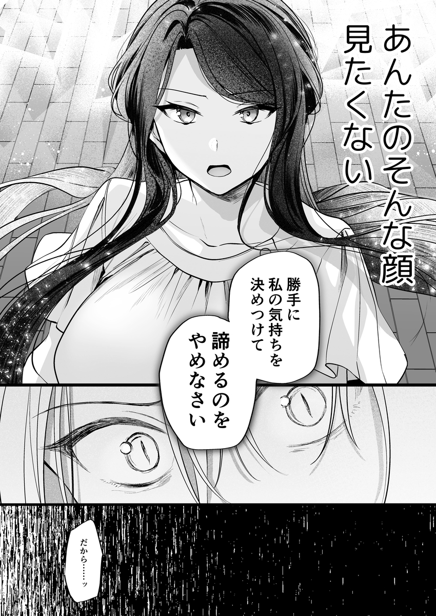 エロ漫画「デカ女上司と元チャラ男の後輩くん#2 かくしごと×初デート」サンプル29