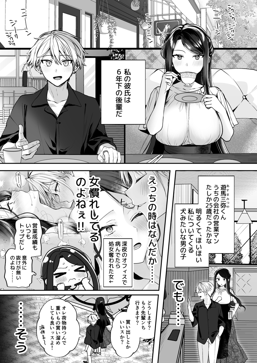 エロ漫画「デカ女上司と元チャラ男の後輩くん#2 かくしごと×初デート」サンプル2