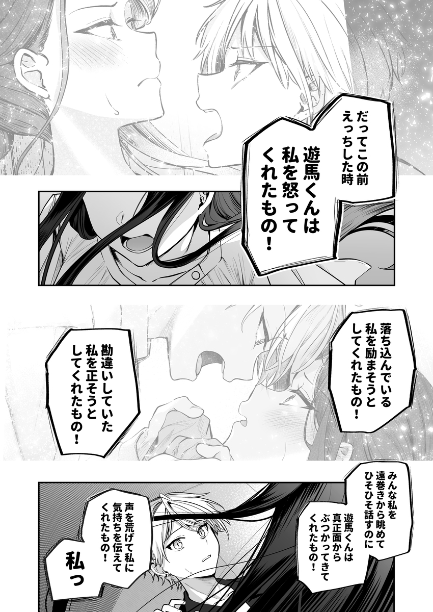 エロ漫画「デカ女上司と元チャラ男の後輩くん#2 かくしごと×初デート」サンプル31