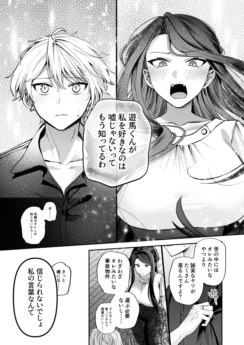 エロ漫画「デカ女上司と元チャラ男の後輩くん#2 かくしごと×初デート」サンプル32