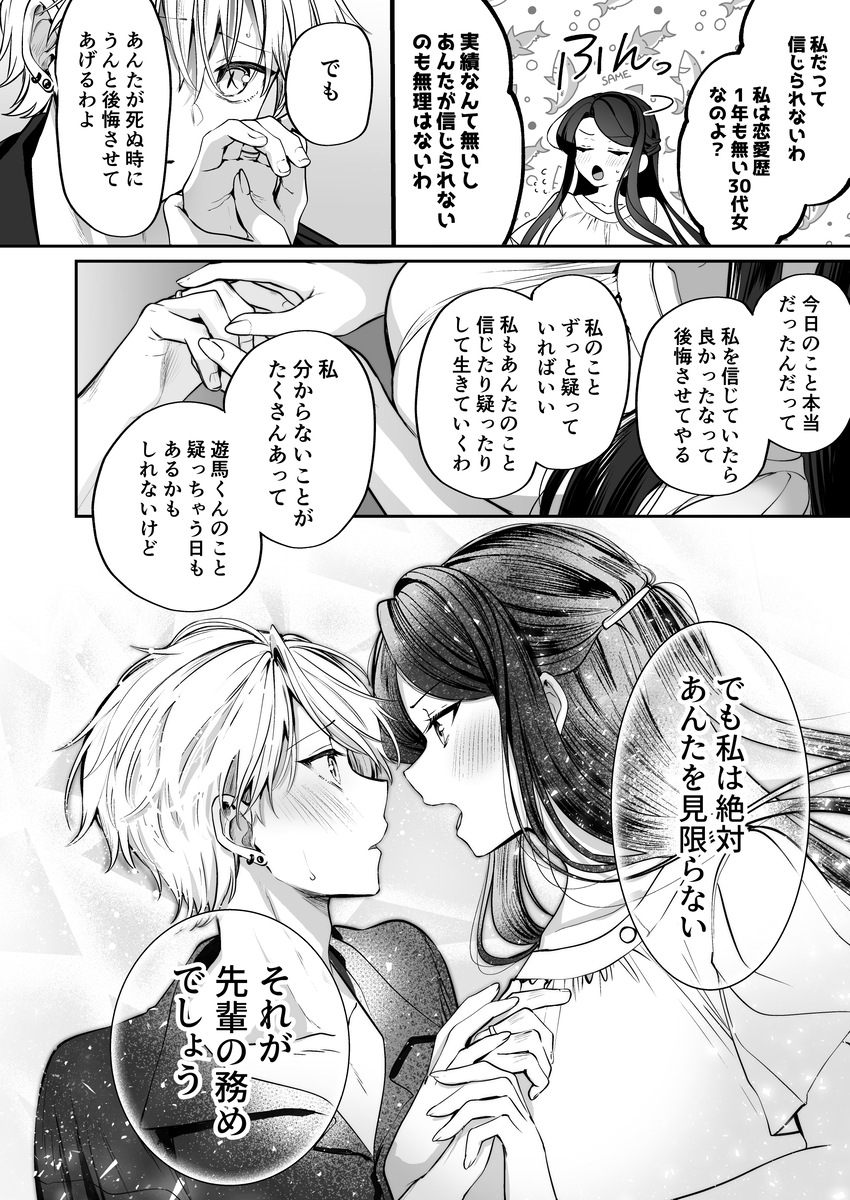 エロ漫画「デカ女上司と元チャラ男の後輩くん#2 かくしごと×初デート」サンプル33