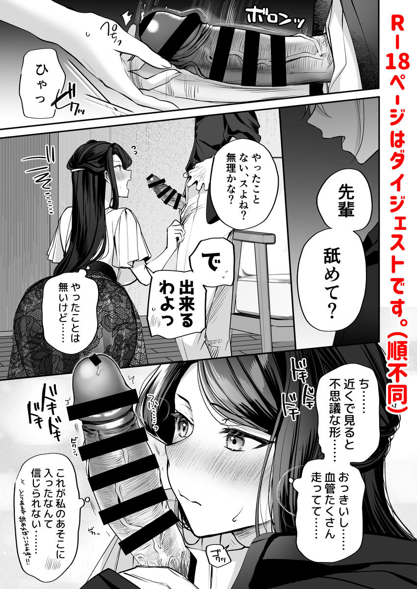 エロ漫画「デカ女上司と元チャラ男の後輩くん#2 かくしごと×初デート」サンプル34