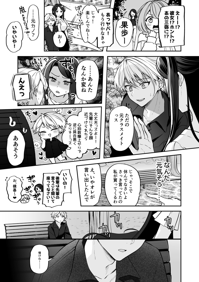 エロ漫画「デカ女上司と元チャラ男の後輩くん#2 かくしごと×初デート」サンプル6