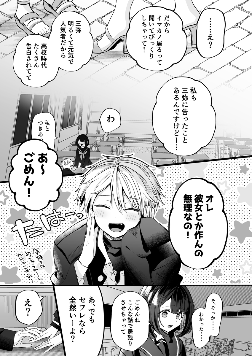 エロ漫画「デカ女上司と元チャラ男の後輩くん#2 かくしごと×初デート」サンプル8