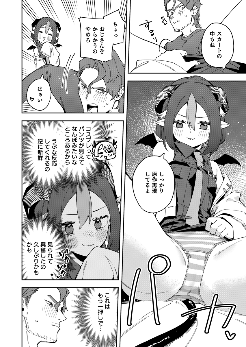 エロ漫画「隣人は有名配信者7人目」サンプル14