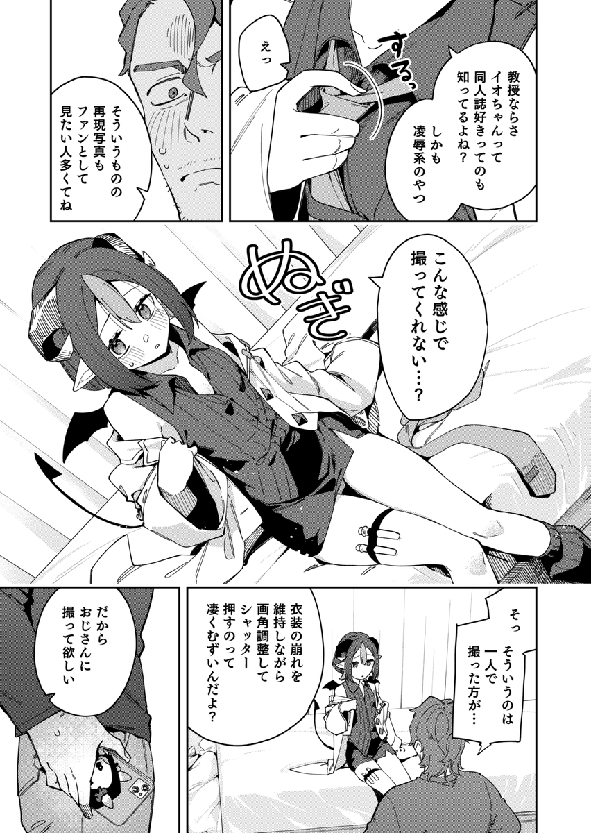 エロ漫画「隣人は有名配信者7人目」サンプル15