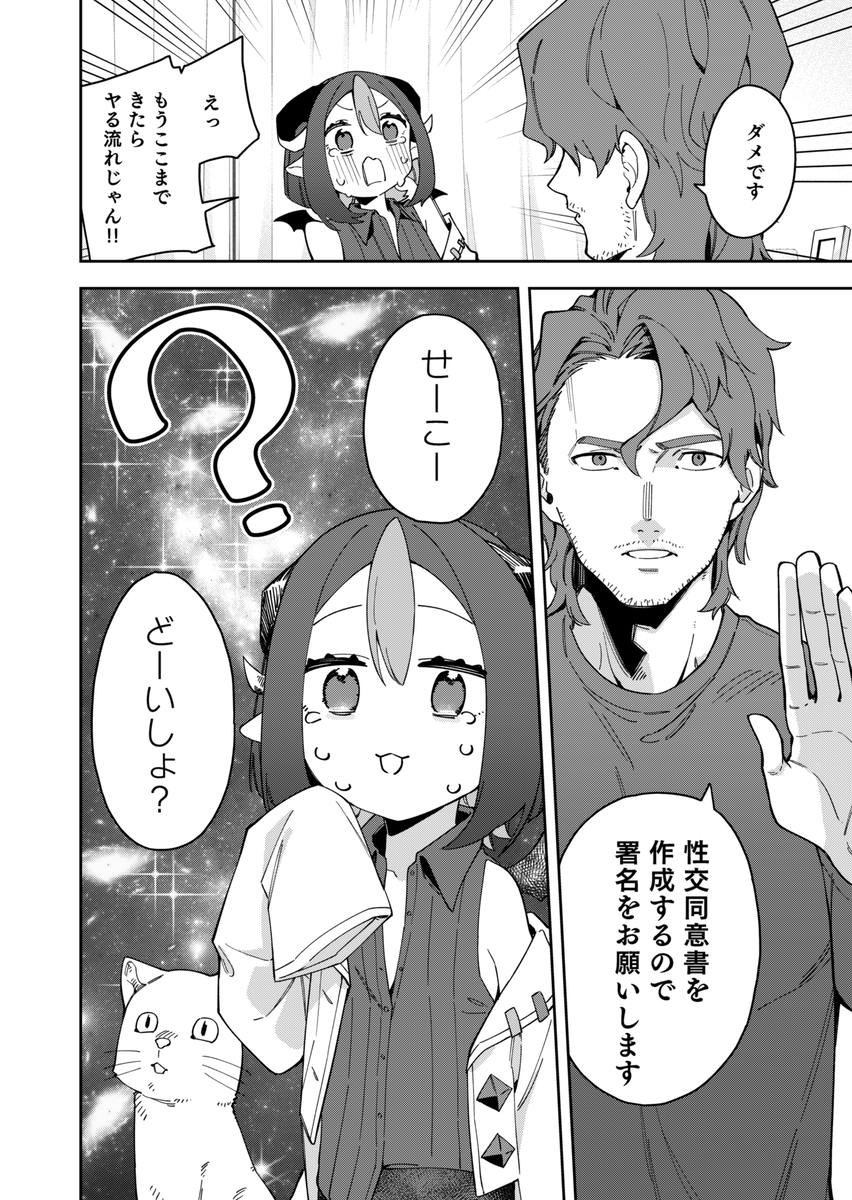 エロ漫画「隣人は有名配信者7人目」サンプル20