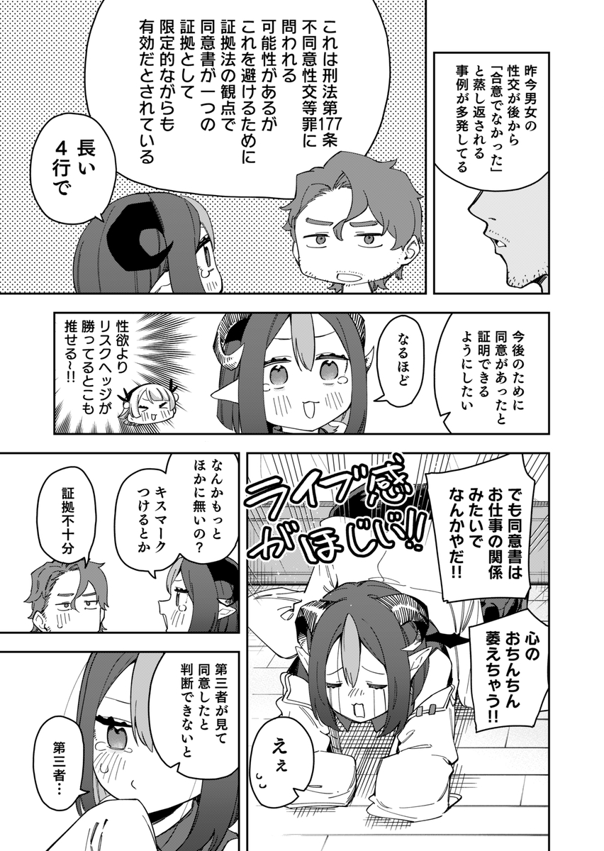 エロ漫画「隣人は有名配信者7人目」サンプル21