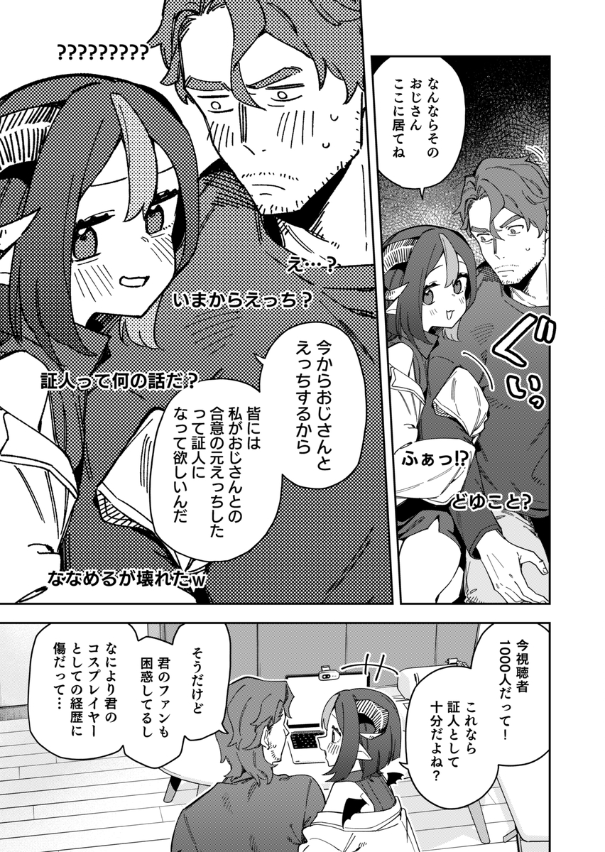 エロ漫画「隣人は有名配信者7人目」サンプル23