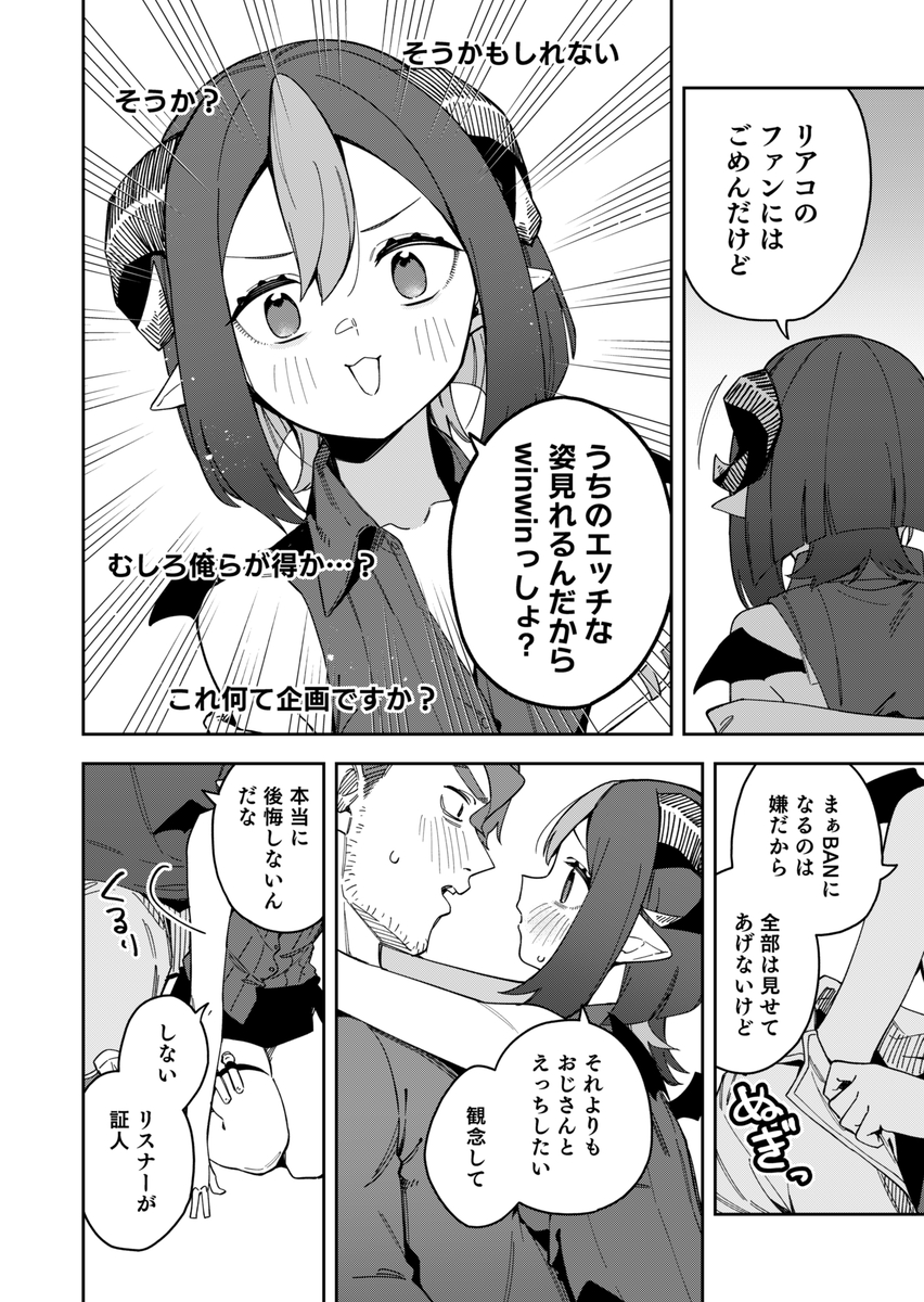 エロ漫画「隣人は有名配信者7人目」サンプル24