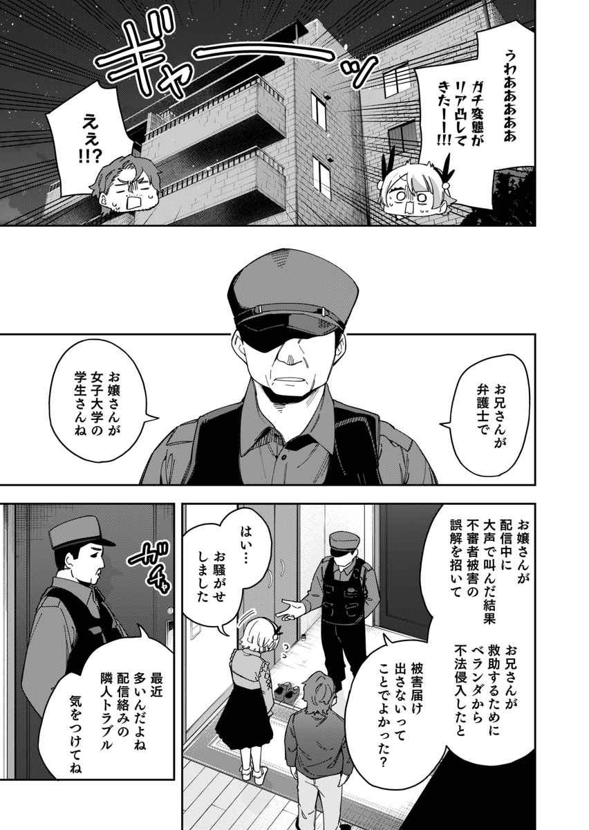 エロ漫画「隣人は有名配信者7人目」サンプル5