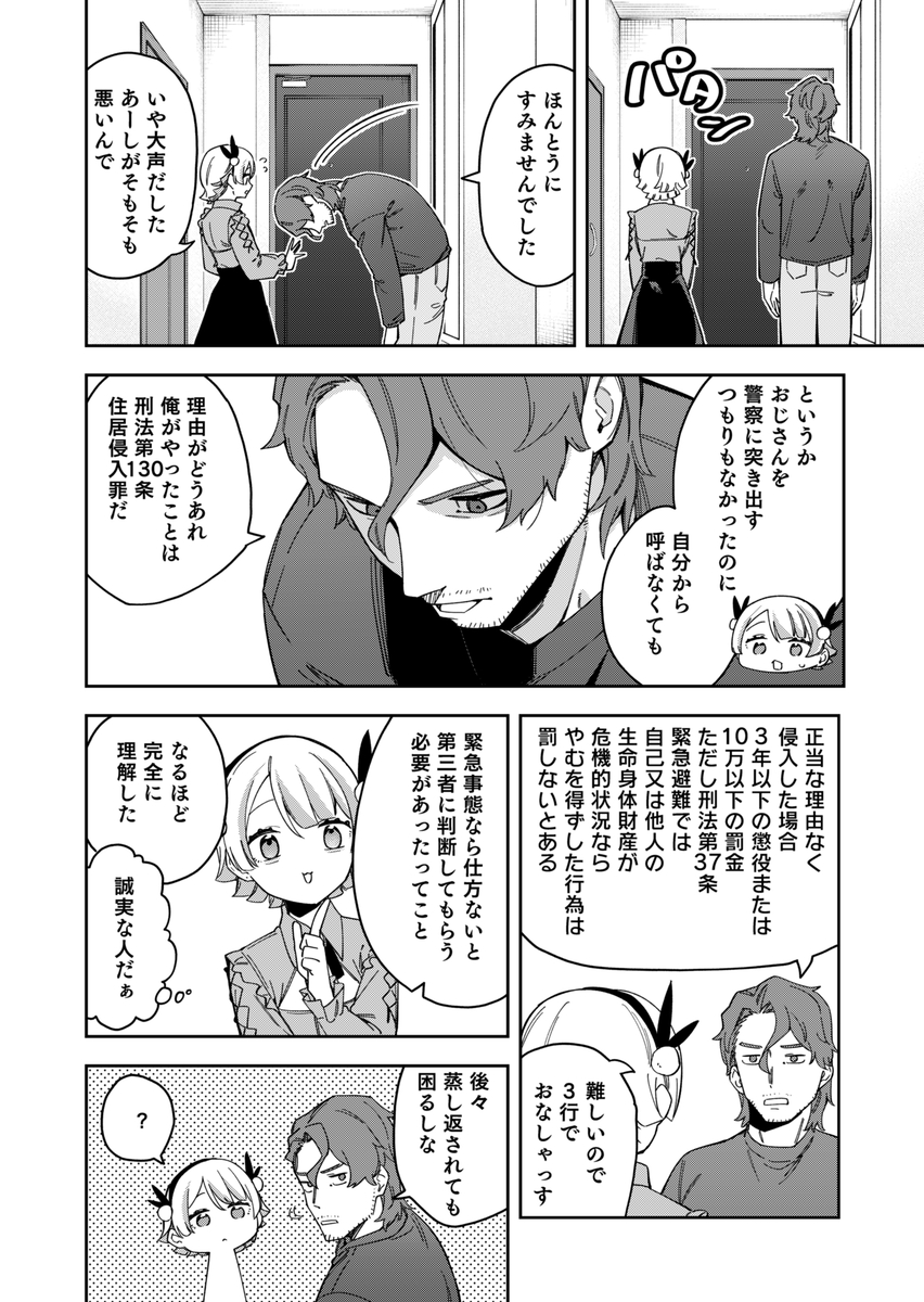 エロ漫画「隣人は有名配信者7人目」サンプル6