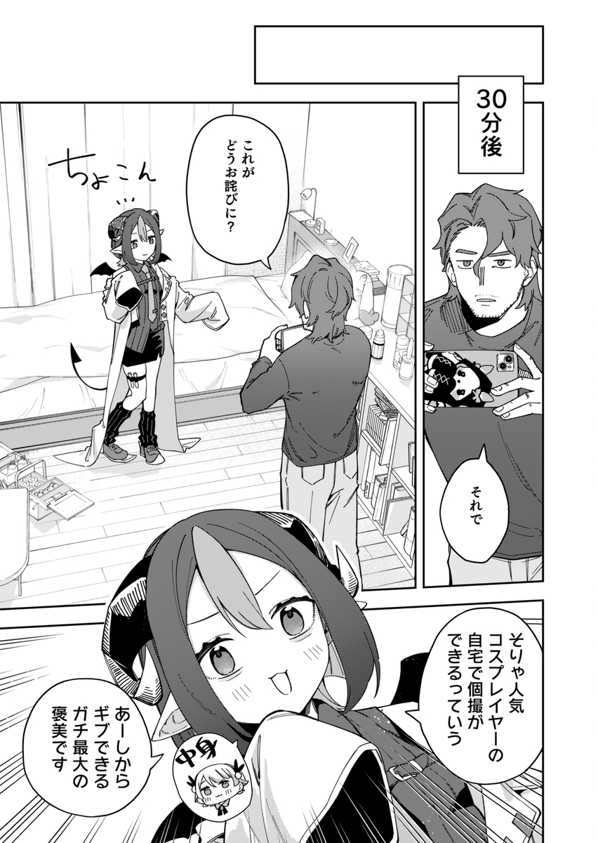 エロ漫画「隣人は有名配信者7人目」サンプル9