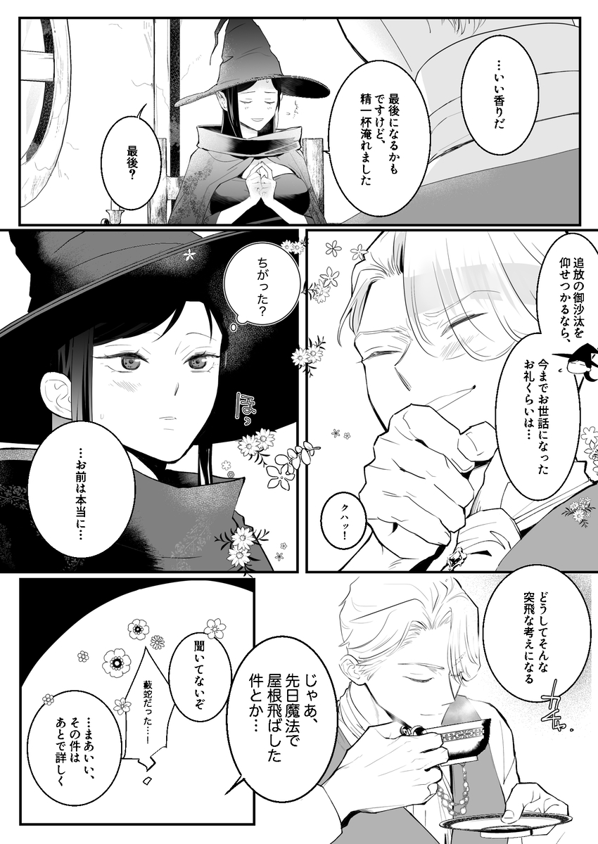 エロ漫画「執着侯爵と魔女の溺愛調薬録」サンプル10