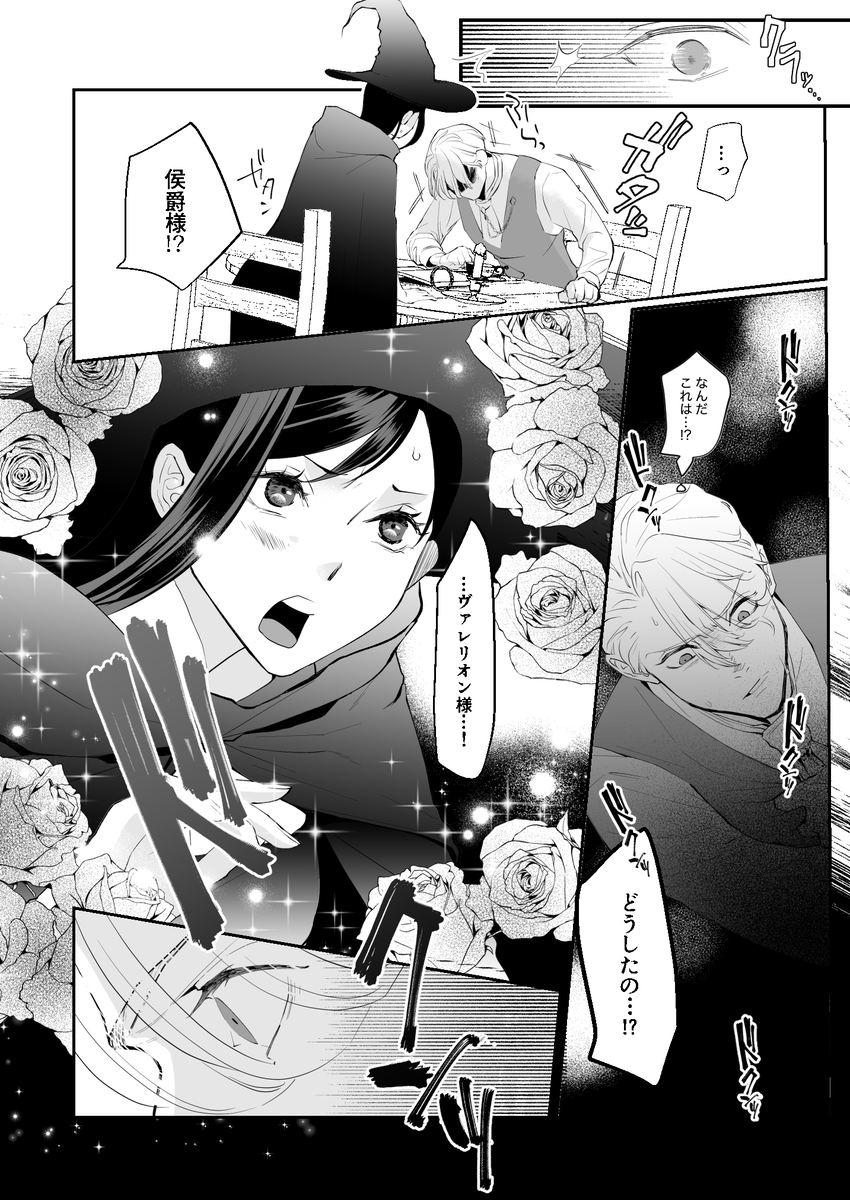 エロ漫画「執着侯爵と魔女の溺愛調薬録」サンプル11