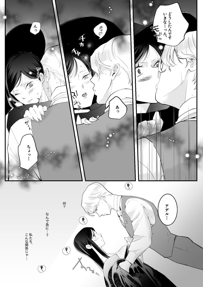 エロ漫画「執着侯爵と魔女の溺愛調薬録」サンプル15