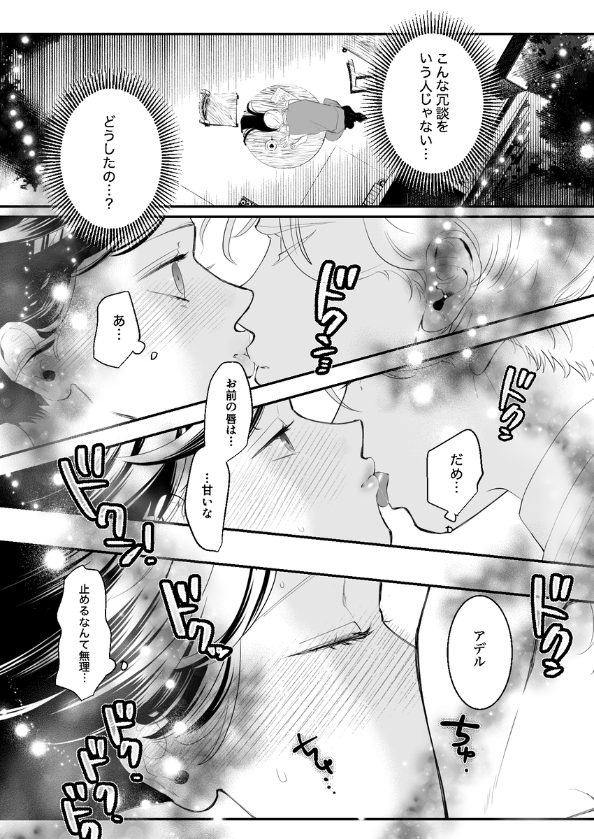 エロ漫画「執着侯爵と魔女の溺愛調薬録」サンプル17