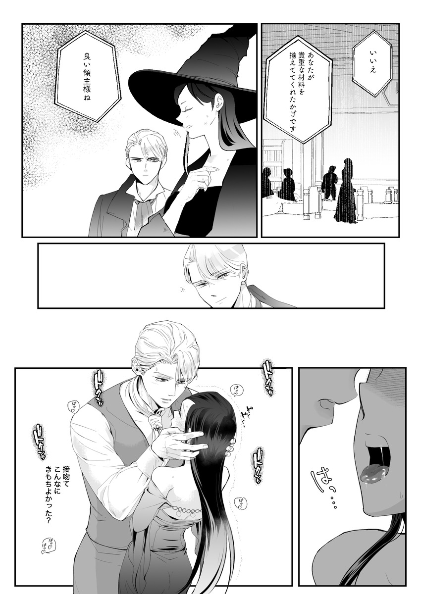 エロ漫画「執着侯爵と魔女の溺愛調薬録」サンプル19