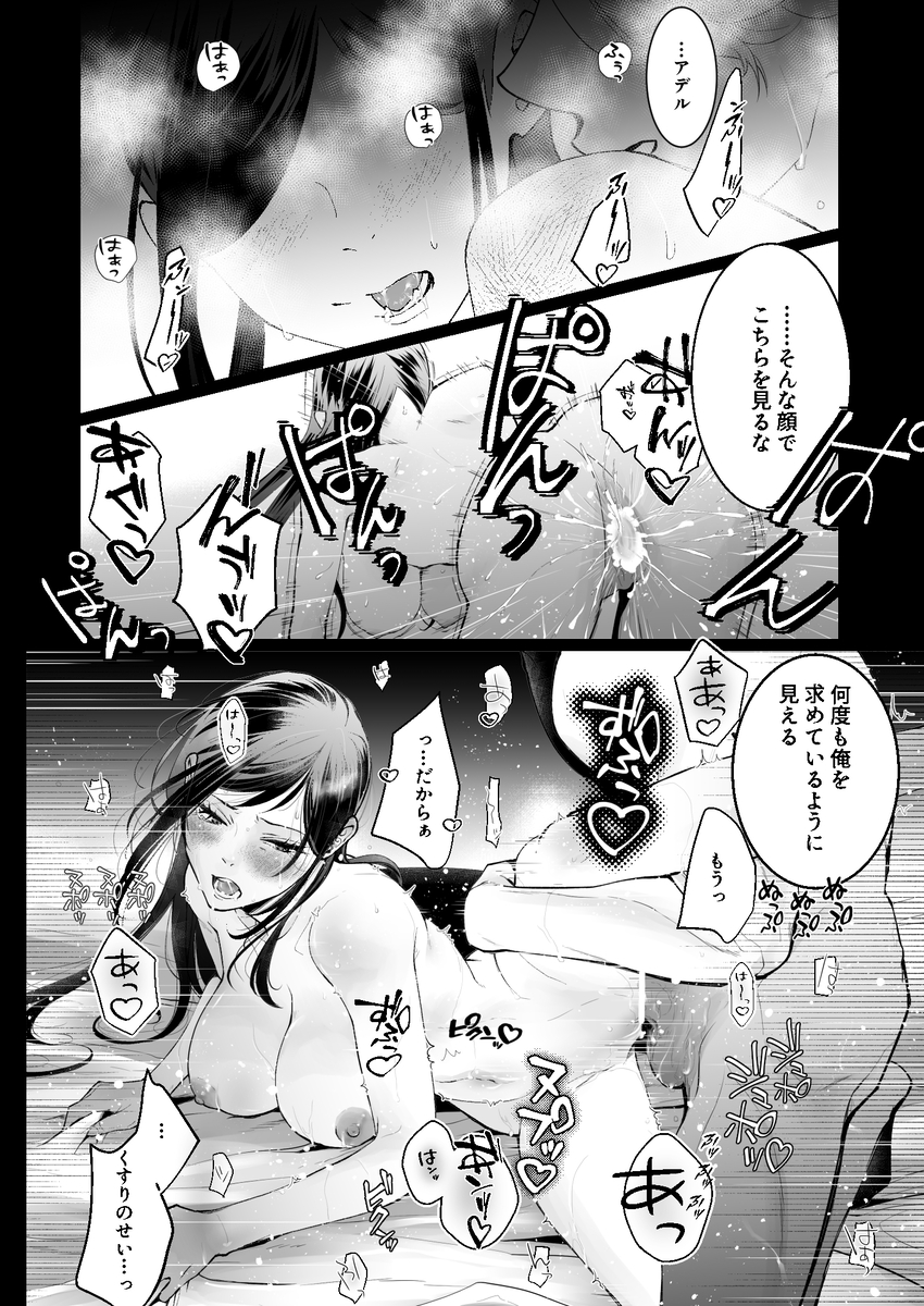 エロ漫画「執着侯爵と魔女の溺愛調薬録」サンプル1