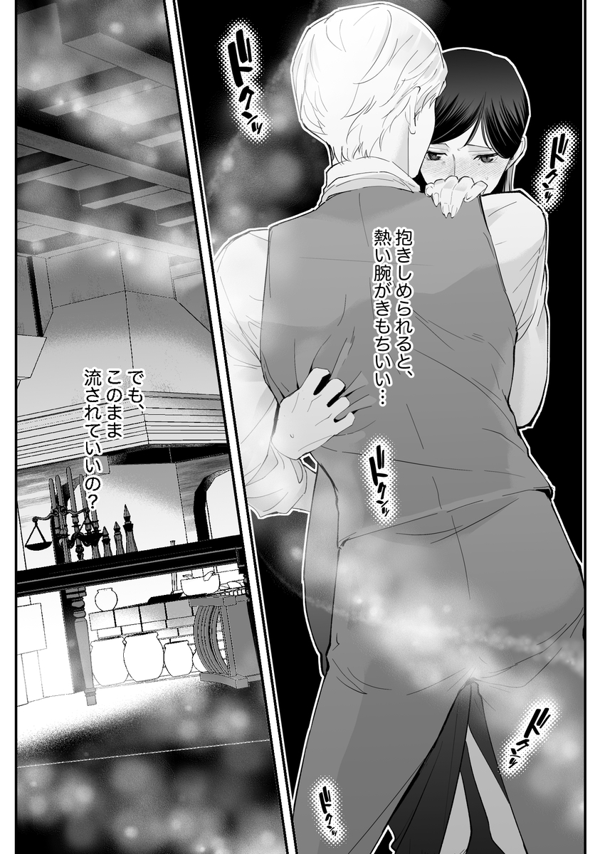 エロ漫画「執着侯爵と魔女の溺愛調薬録」サンプル21