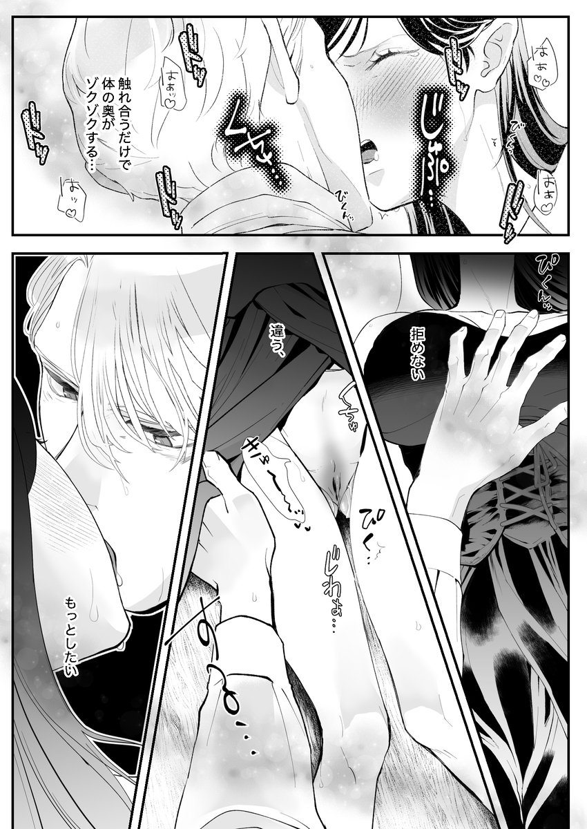 エロ漫画「執着侯爵と魔女の溺愛調薬録」サンプル22