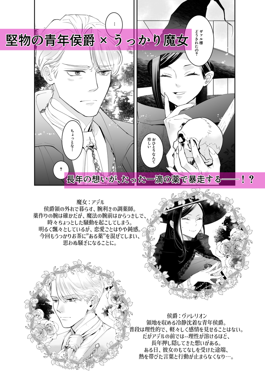 エロ漫画「執着侯爵と魔女の溺愛調薬録」サンプル26