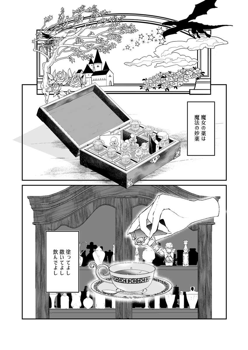 エロ漫画「執着侯爵と魔女の溺愛調薬録」サンプル3