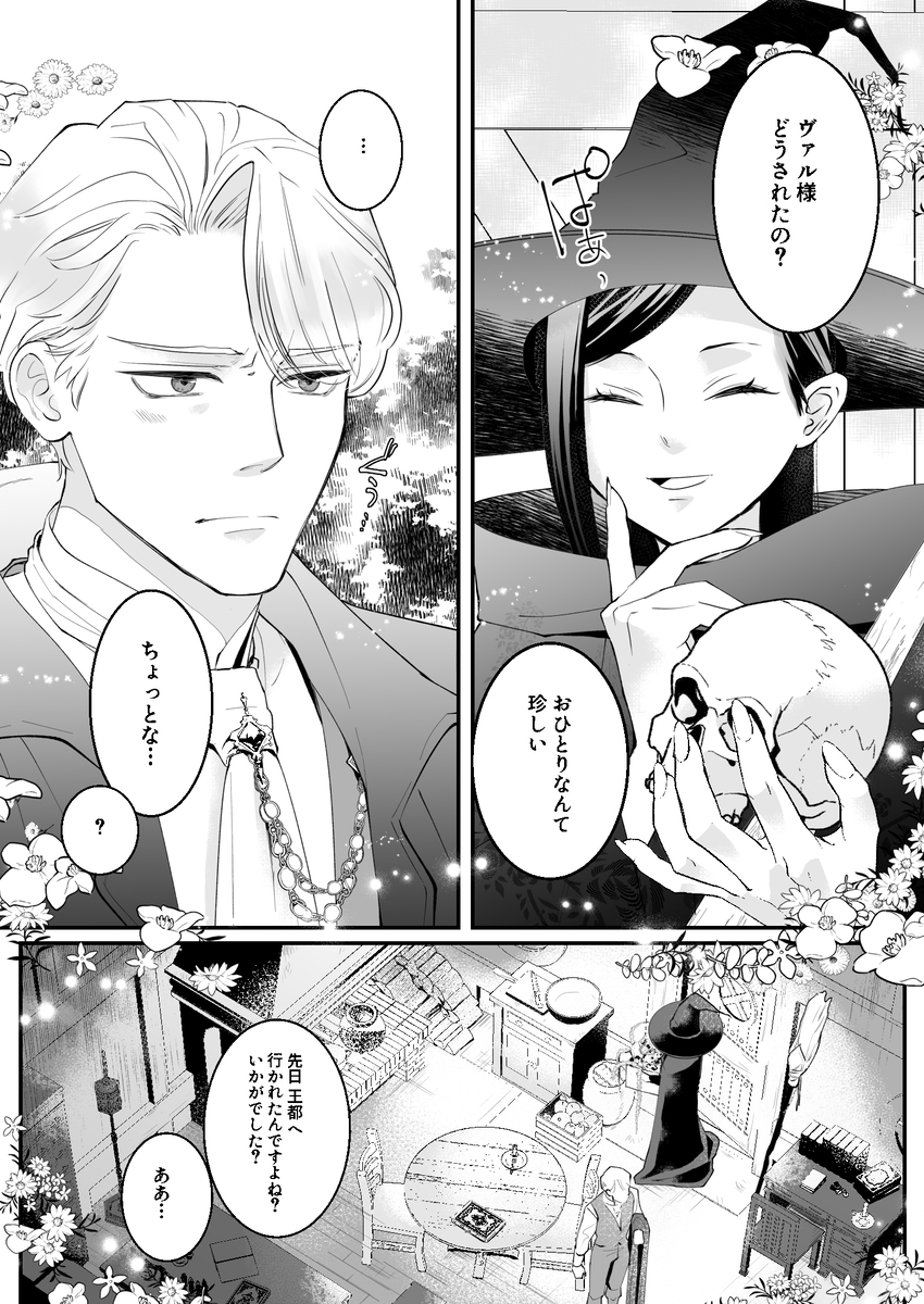 エロ漫画「執着侯爵と魔女の溺愛調薬録」サンプル5