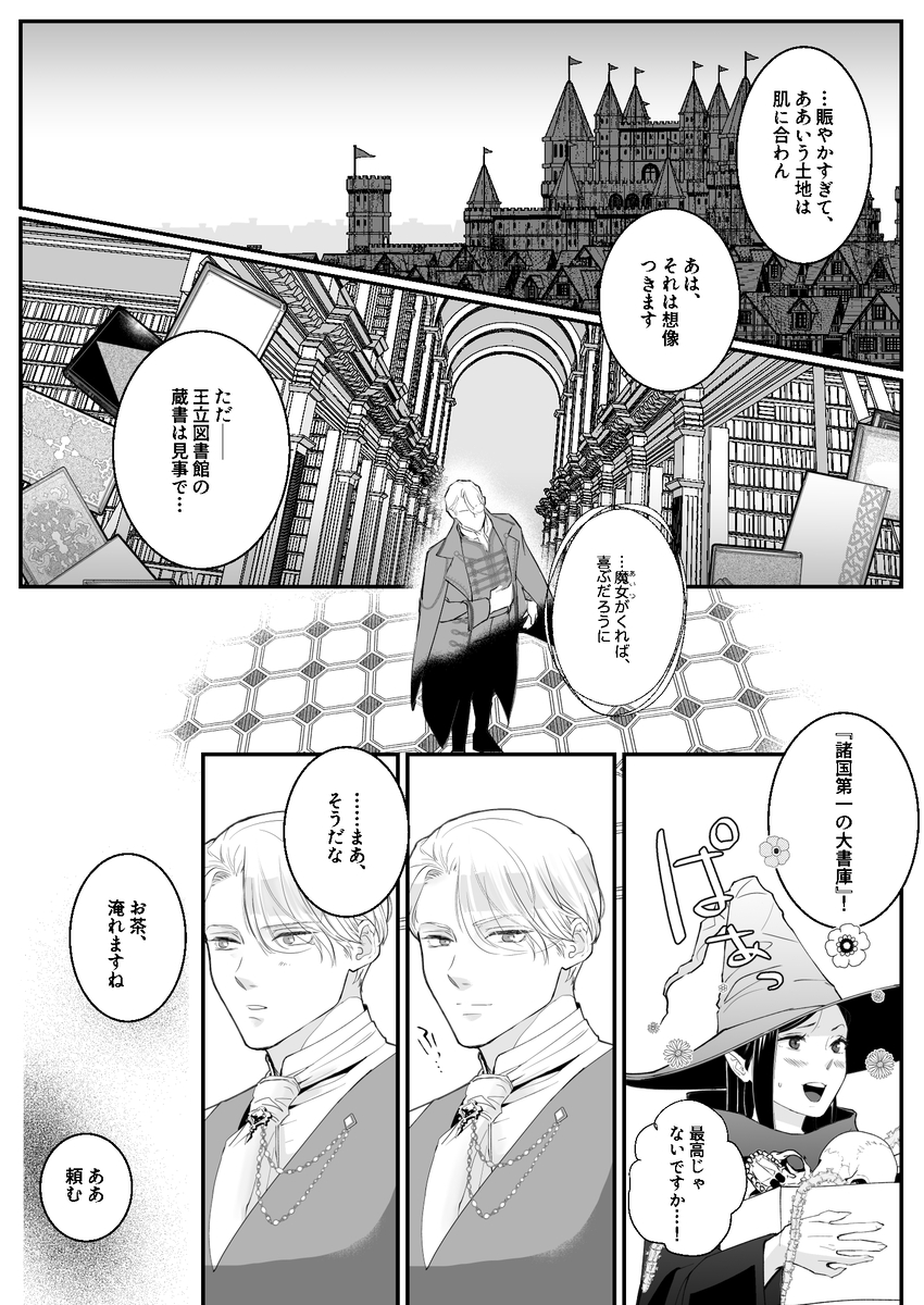 エロ漫画「執着侯爵と魔女の溺愛調薬録」サンプル6