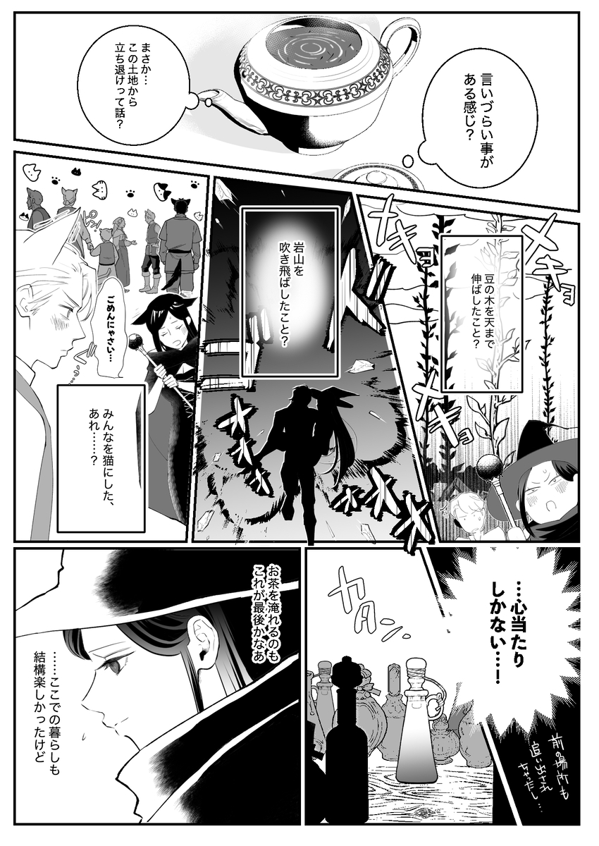 エロ漫画「執着侯爵と魔女の溺愛調薬録」サンプル8