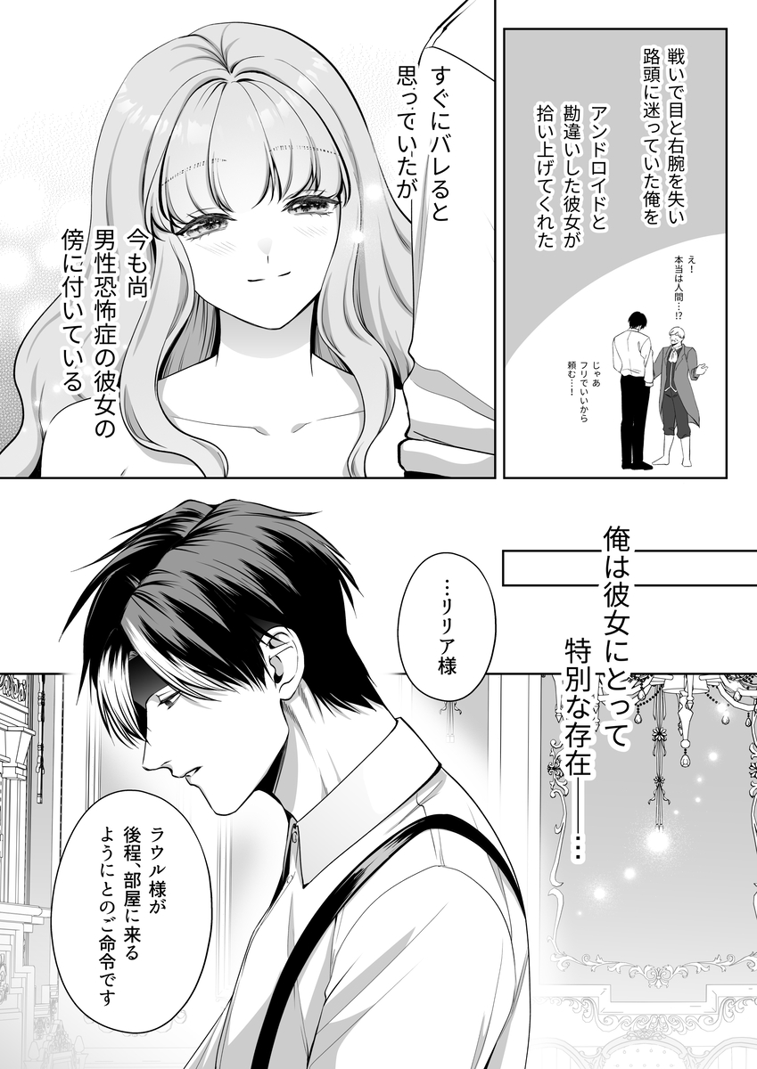 エロ漫画「恋を知らない令嬢は無機質執事に溺愛される」サンプル10