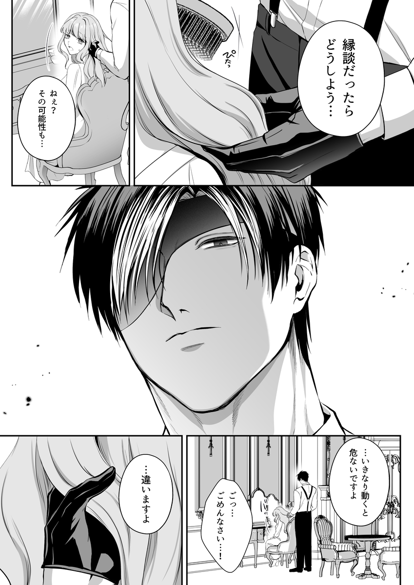 エロ漫画「恋を知らない令嬢は無機質執事に溺愛される」サンプル12