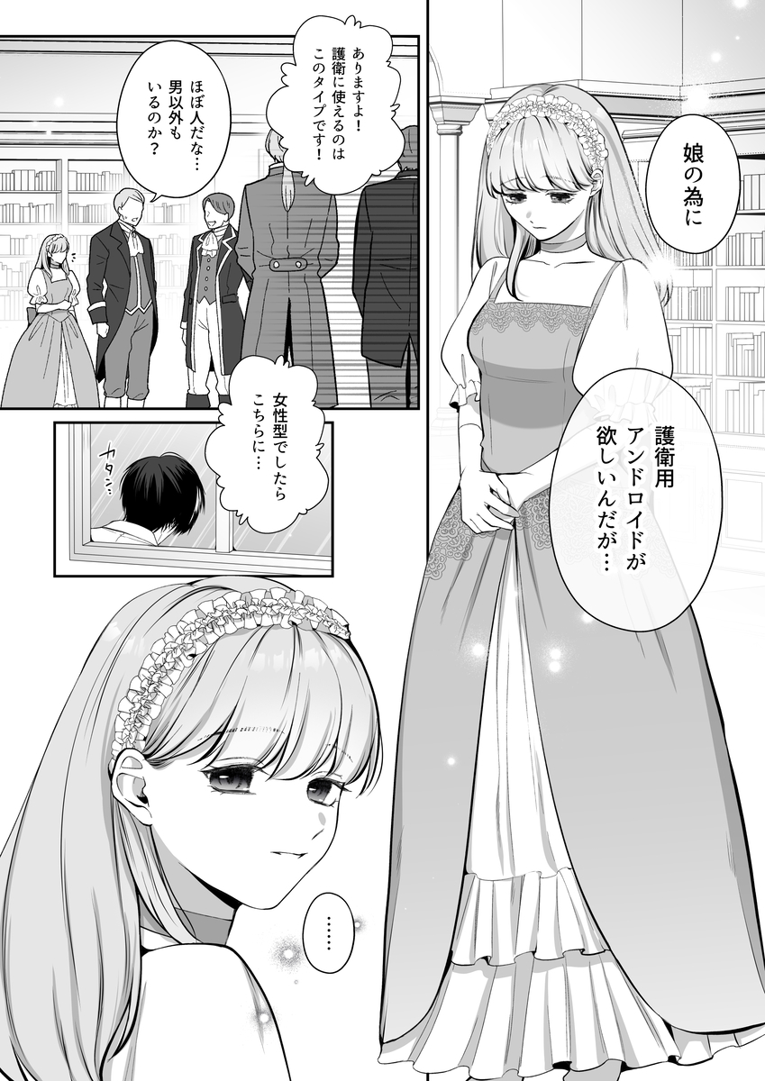 エロ漫画「恋を知らない令嬢は無機質執事に溺愛される」サンプル1