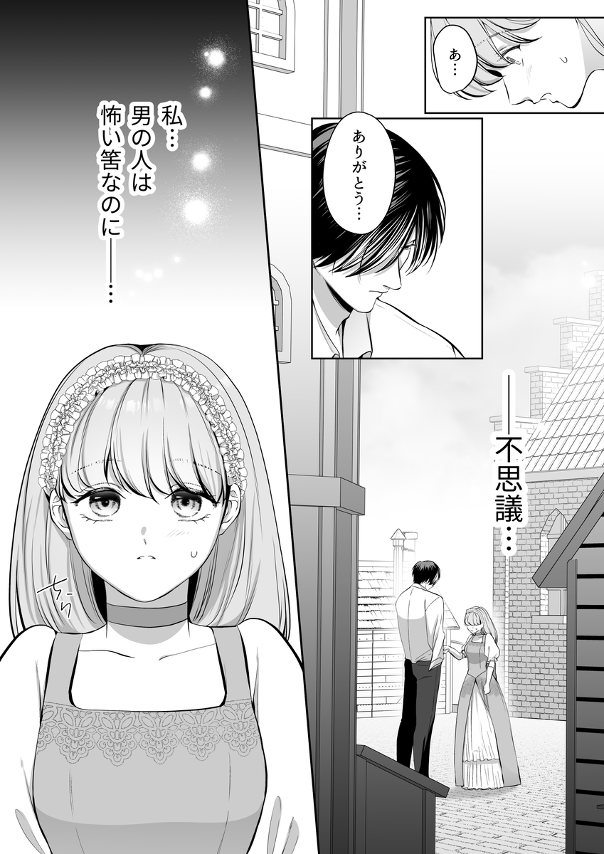 エロ漫画「恋を知らない令嬢は無機質執事に溺愛される」サンプル4