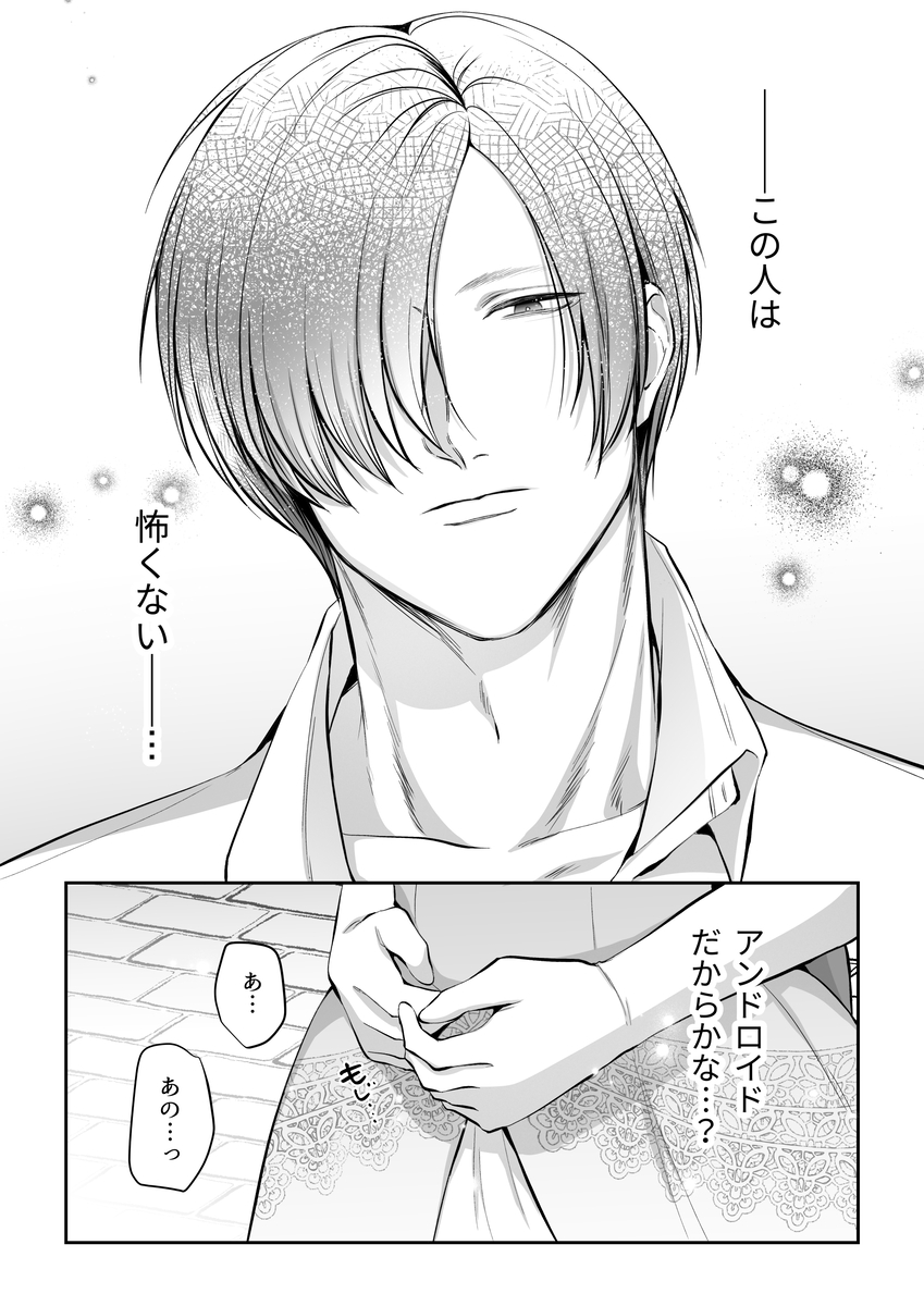 エロ漫画「恋を知らない令嬢は無機質執事に溺愛される」サンプル5