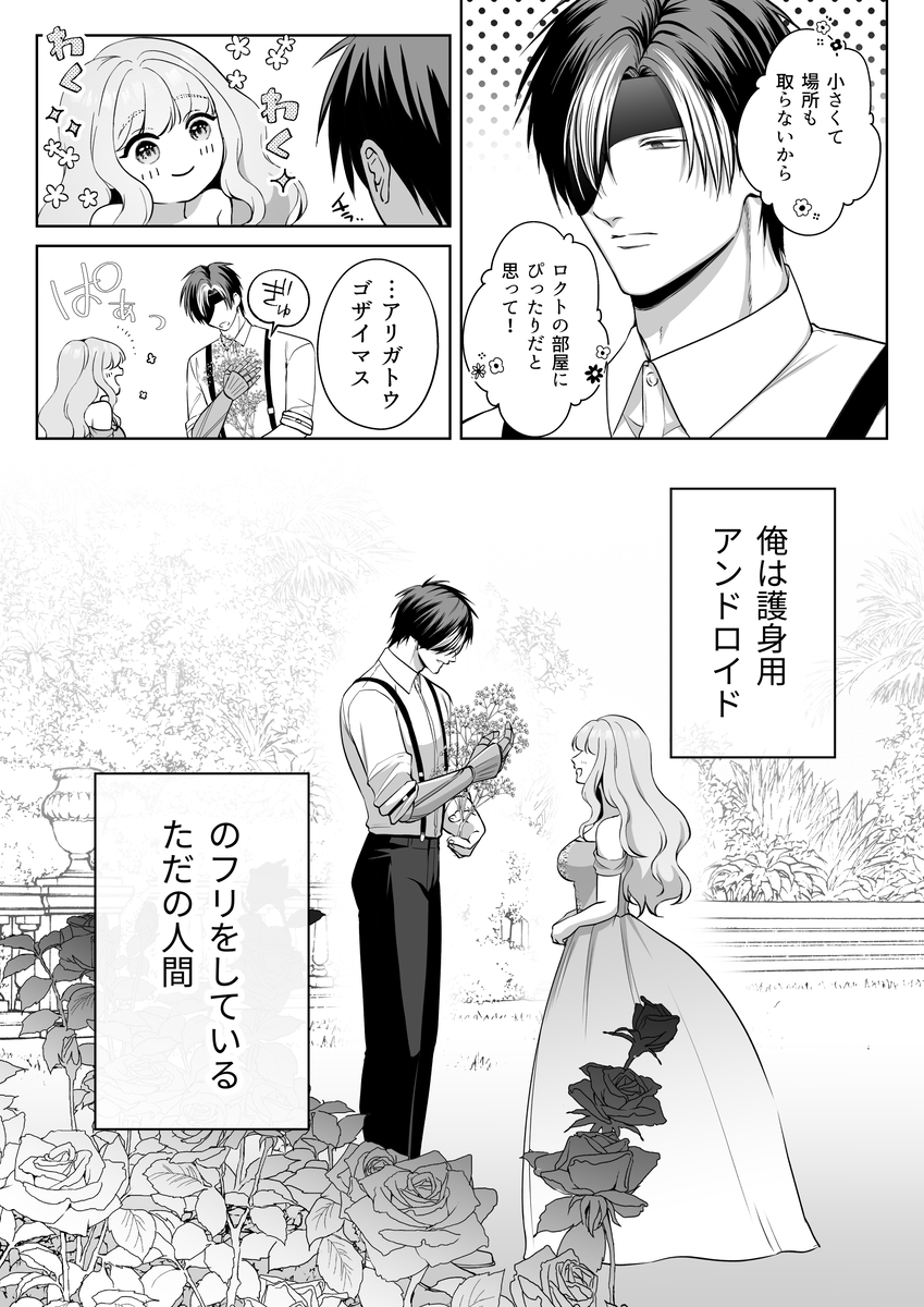 エロ漫画「恋を知らない令嬢は無機質執事に溺愛される」サンプル9